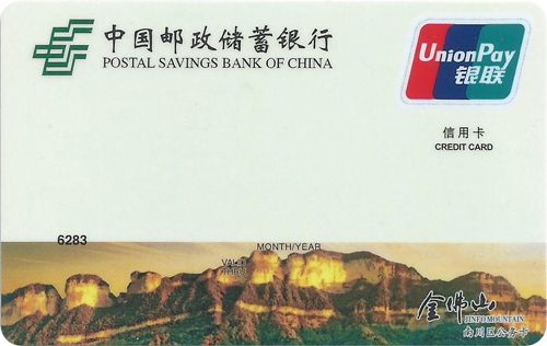 邮储公务卡7.jpg