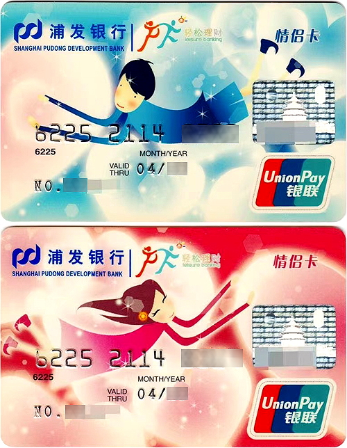 520话情侣卡-10银行卡收藏老福.jpg