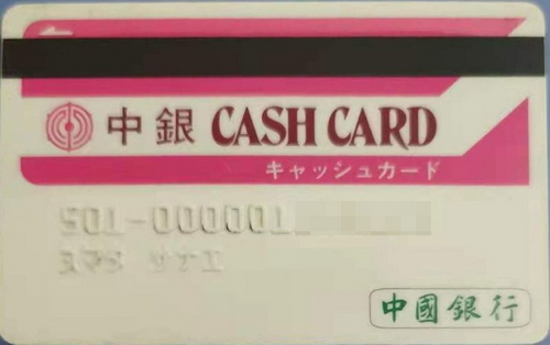 日本中银卡配图-1.jpg
