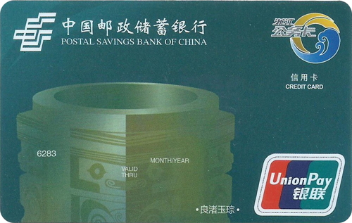 邮储公务卡11.jpg
