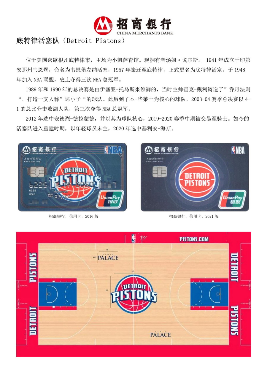 招行（NBA系列）特别版-15_调整大小.jpg