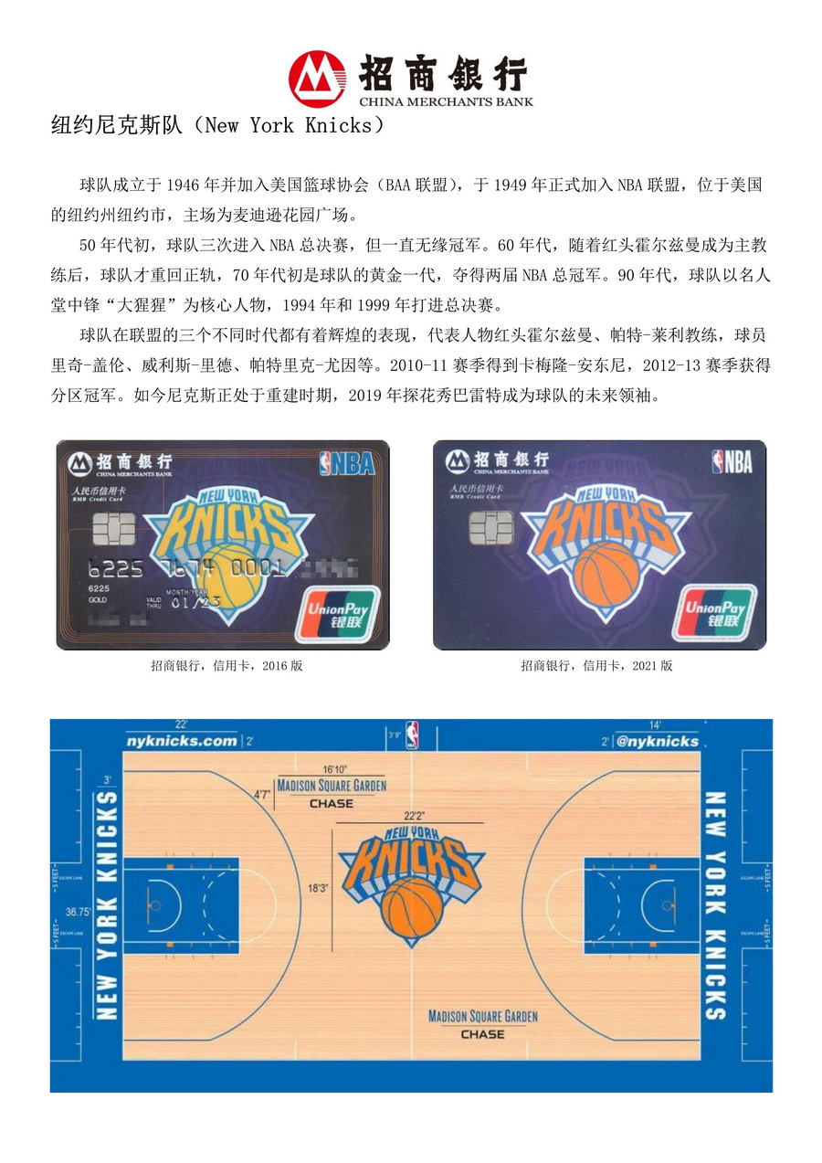 招行（NBA系列）特别版-10_调整大小.jpg